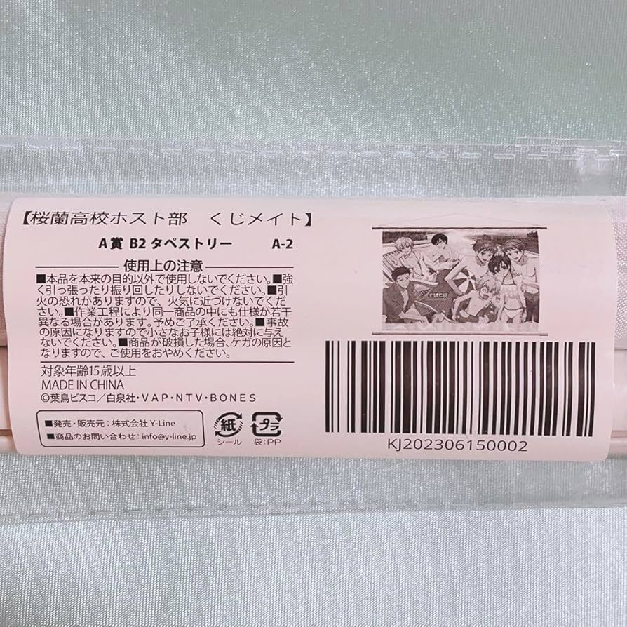 Amazon.co.jp: 桜蘭高校ホスト部 くじメイト A賞 タペストリー